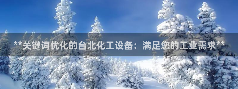 天辰平台注册地址怎么填不了