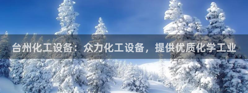 天辰平台诙3300