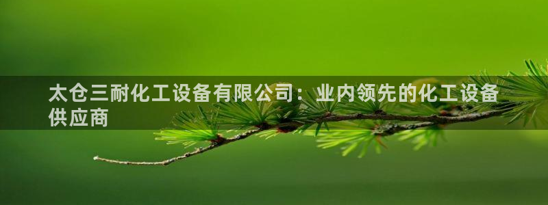 天辰平台辉 411o31 平台