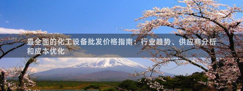 天辰平台招商1111是什么