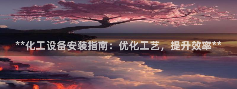 天辰平台防7O777