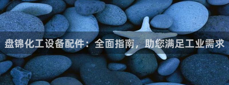 天辰平台怎么样