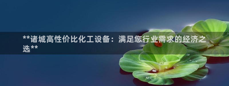 天辰平台登录注册账号