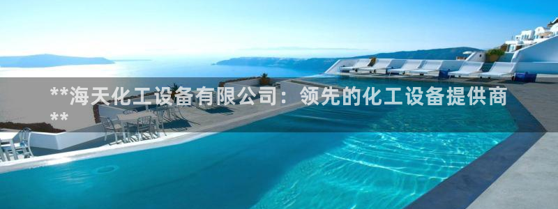 天辰平台江7O777
