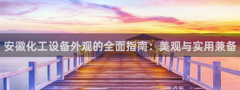天辰平台怎么样退款申请