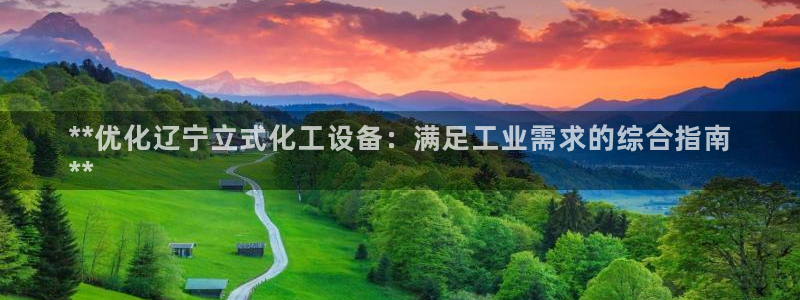 天辰平台用户登录入口网址