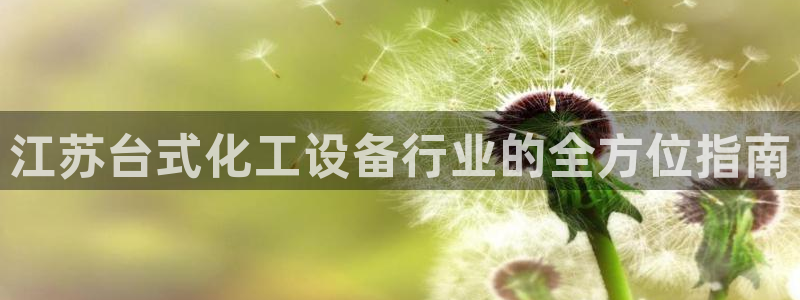 天辰平台你的专属平台