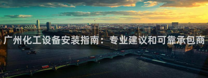 天辰平台总代理