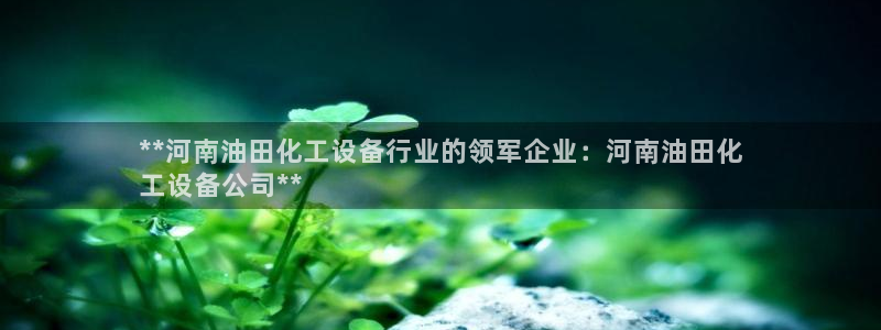 天辰平台怎么样可靠吗安全吗