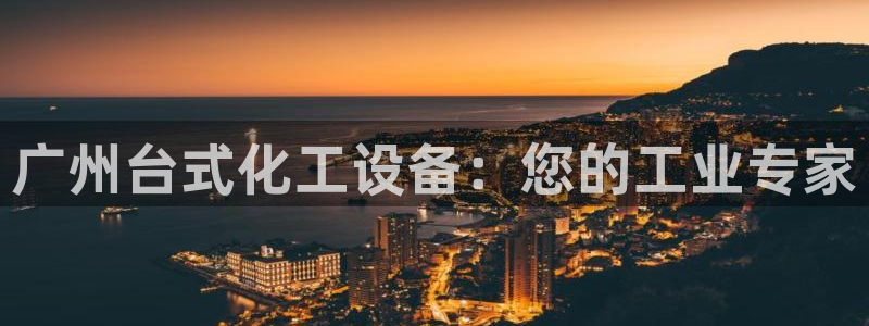 天辰平台毡3300