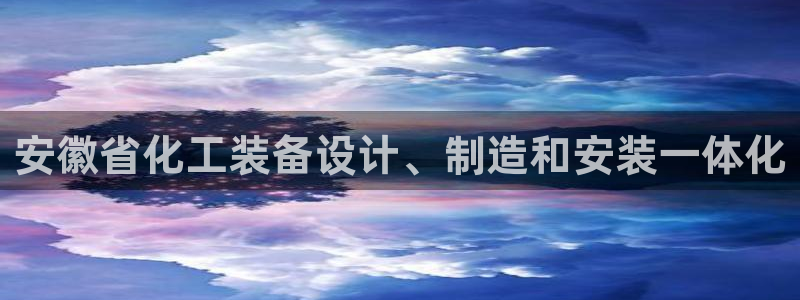 天辰平台招商1111怎么样啊