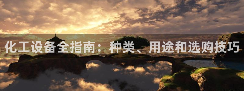 天辰平台登录地址在哪里看