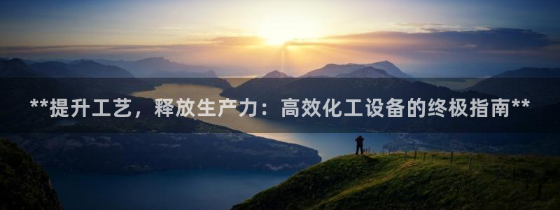 天辰平台连接