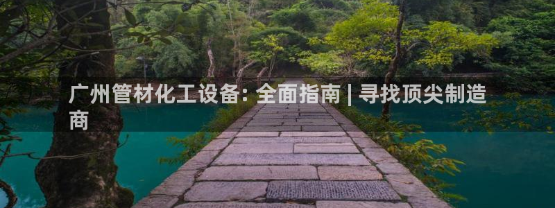 天辰平台招商1111是什么