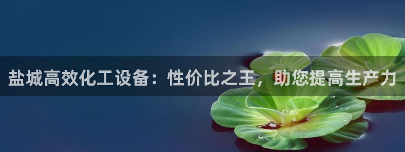 天辰平台 注册你的专属平台入口