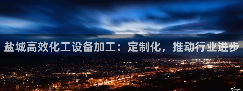 天辰注册平台