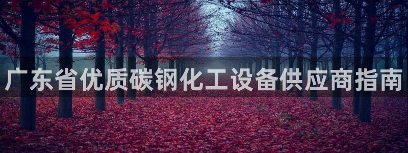 天辰平台怎么样