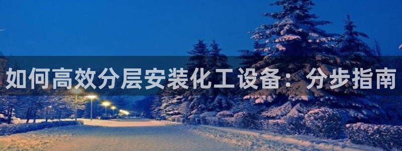 天辰注册会员官网