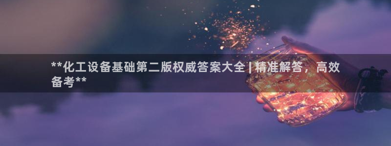天辰平台护7O777