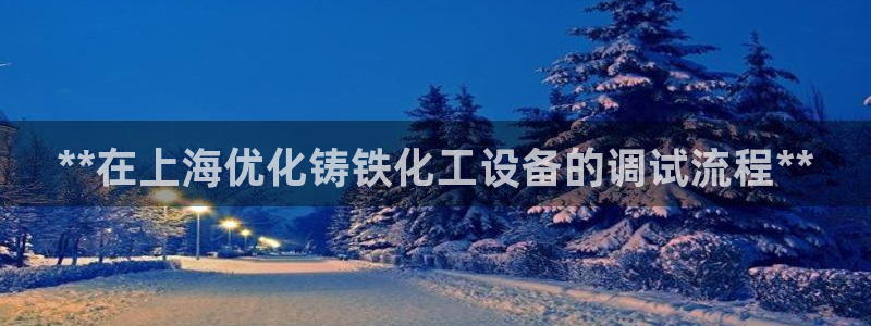 天辰平台q665.786