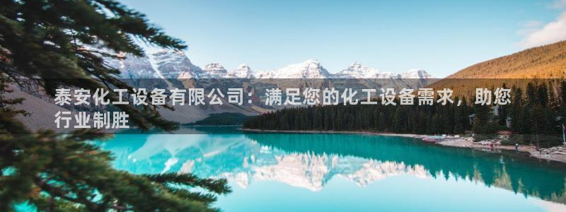 天辰平台 注册你的专属平台入口