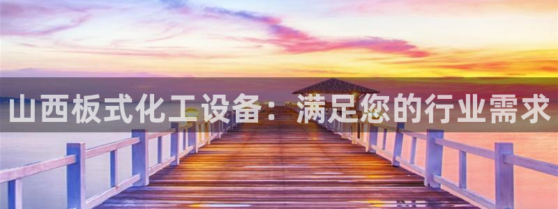 天辰平台稳 58534I 天辰