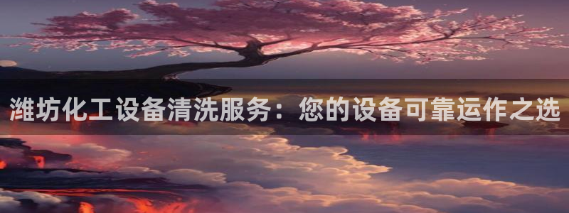 天辰平台护7O777