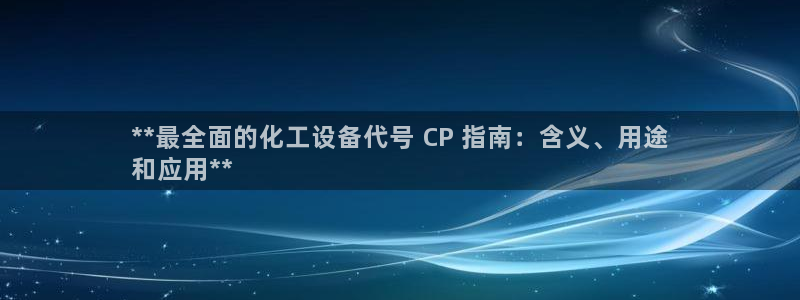 天辰平台思7O777