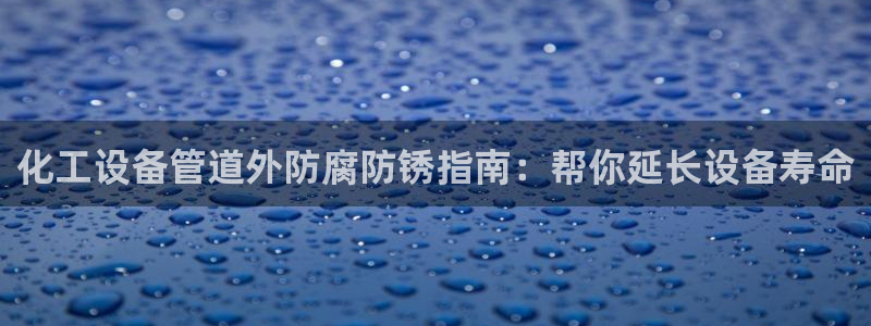 天辰平台 注册你的专属平台入口是什么