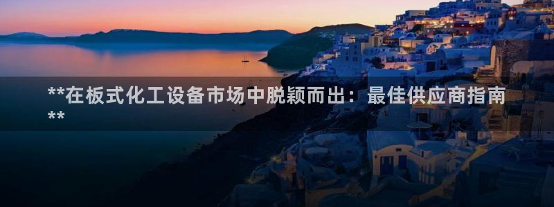天辰平台木 411O31 天辰
