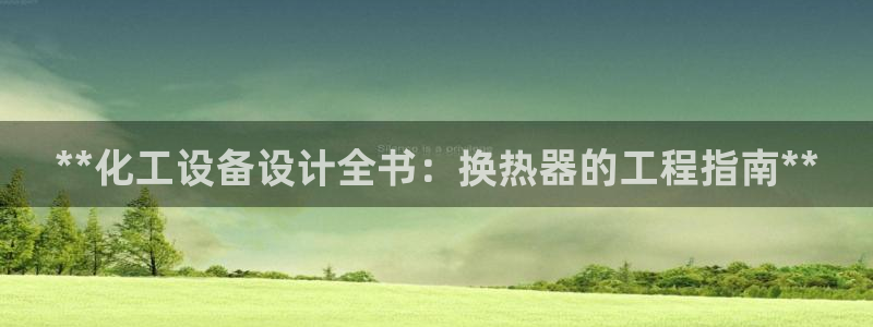 天辰平台招商1111是什么意思