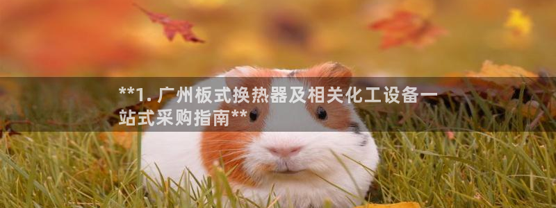 天辰平台 专用通道安全稳定