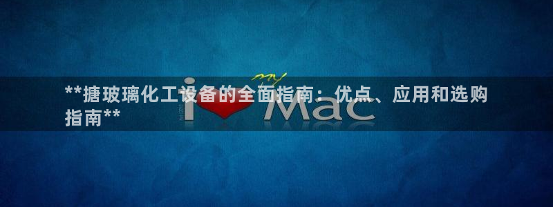 天辰平台注册地址怎么填的