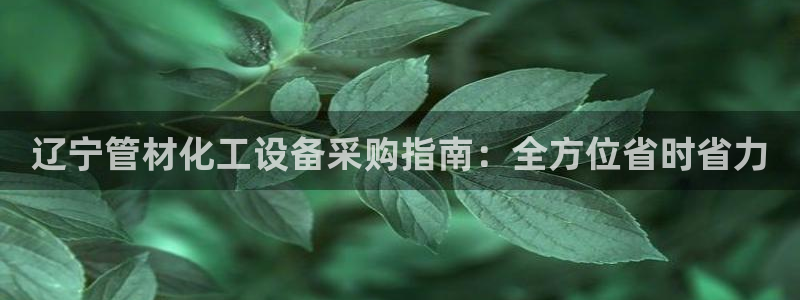 天辰平台 你的专属平台