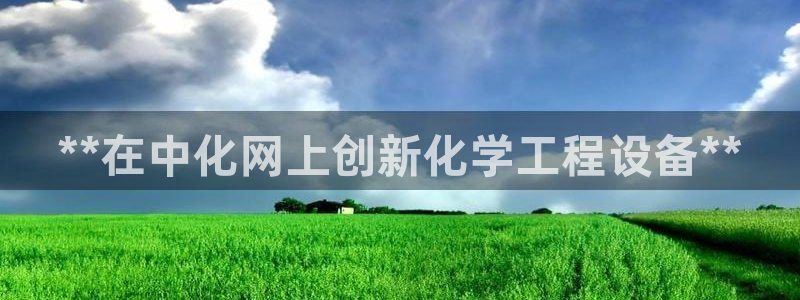 天辰平台网址