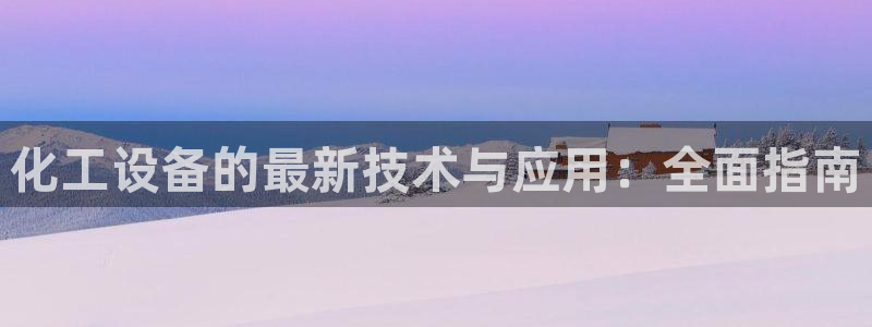 天辰平台专用注册通道安全吗可靠吗