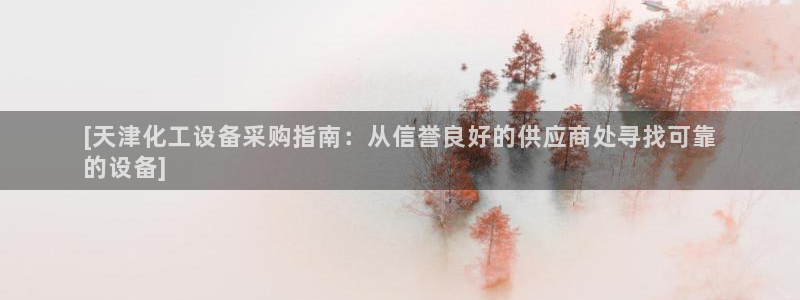 天辰平台用户注册在哪里
