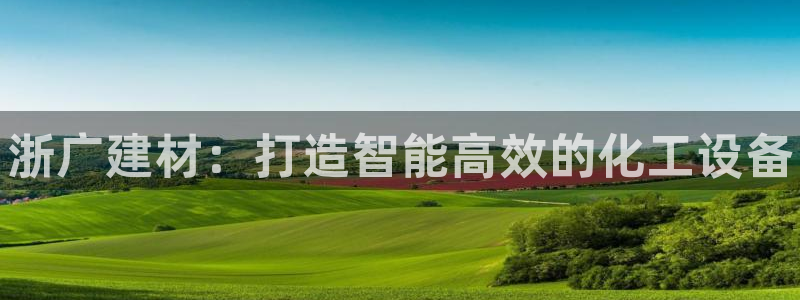 天辰平台专用通道安全稳定1i